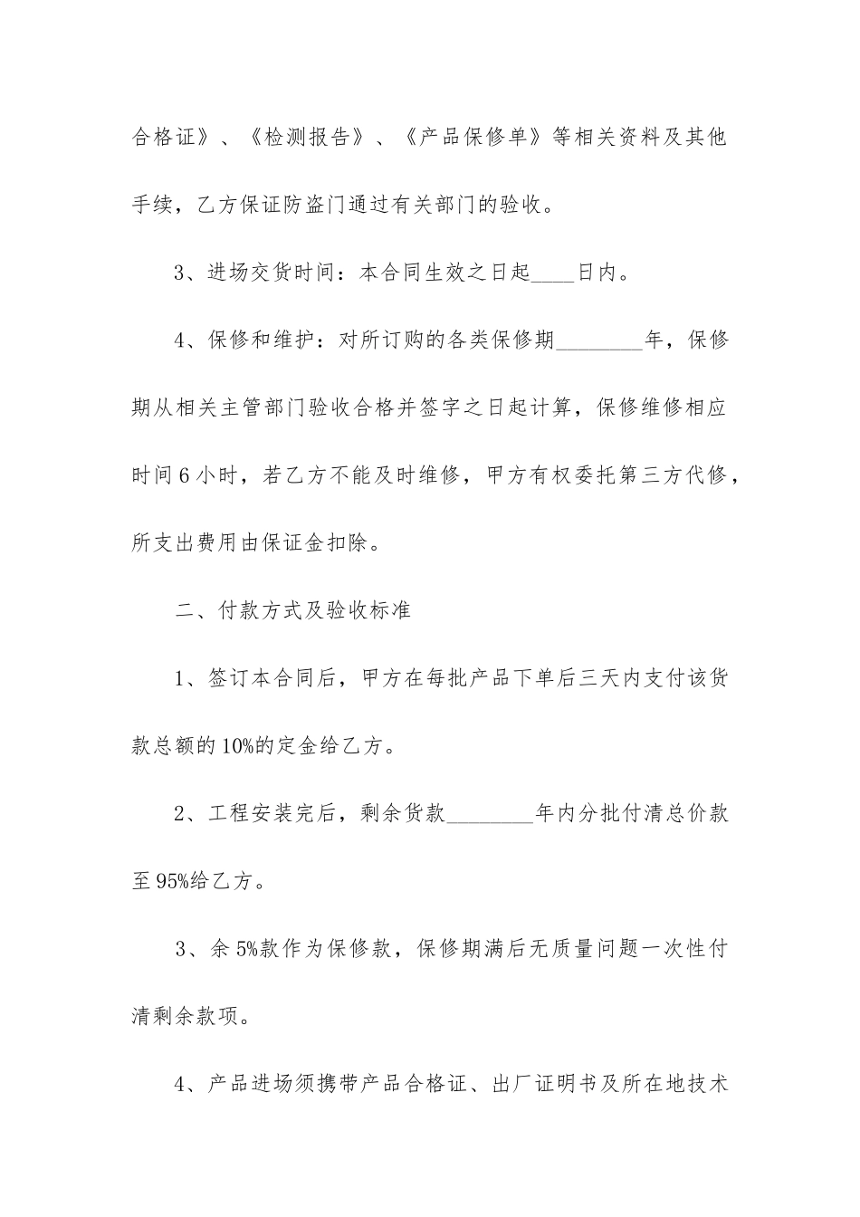 防盗门采购合同7篇-防盗门采购合同范本_第2页