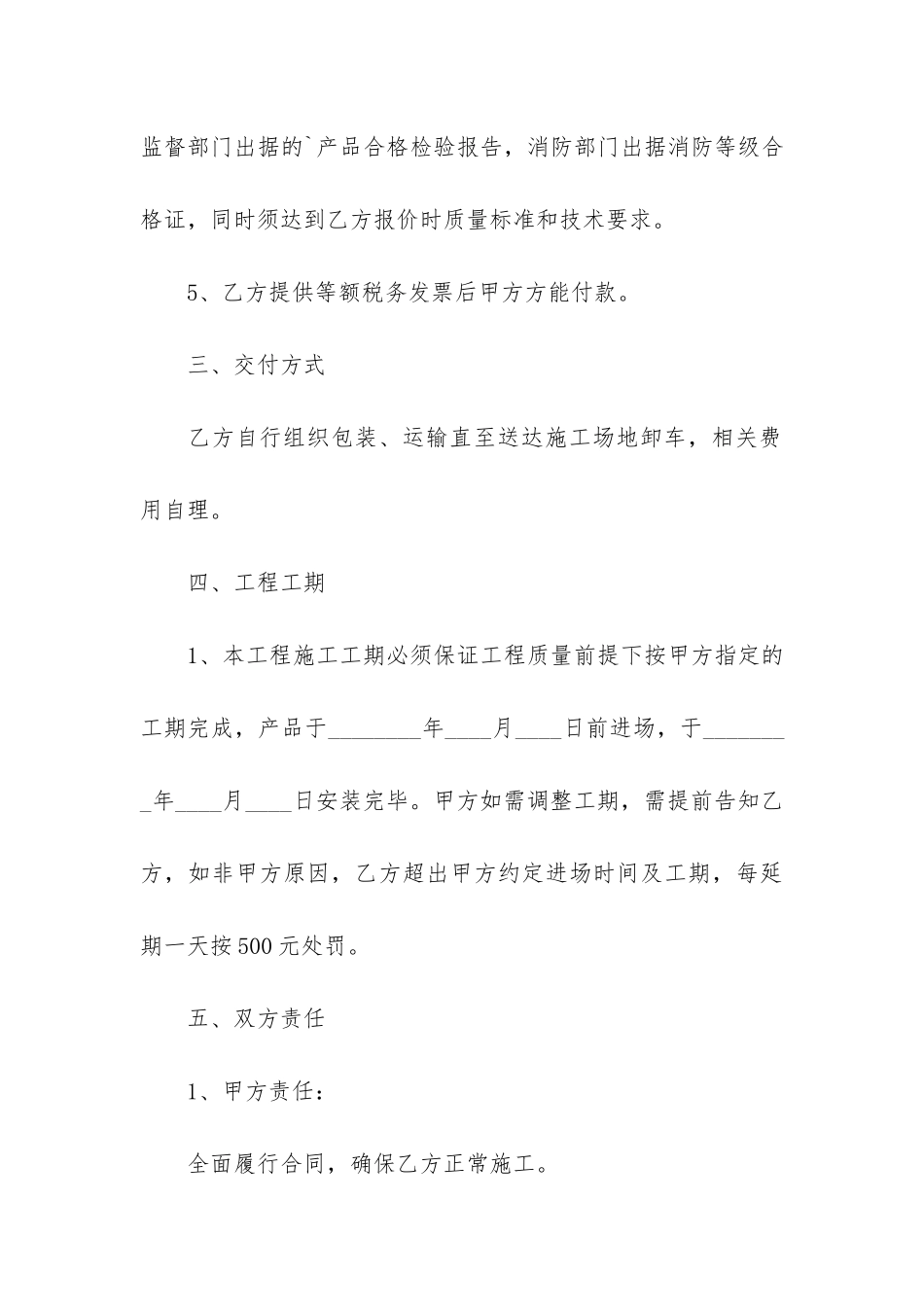 防盗门采购合同7篇-防盗门采购合同范本_第3页