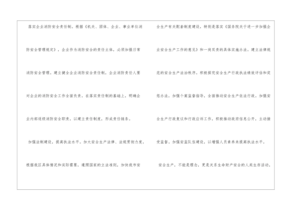 防范火灾事故-确保安全生产_第2页