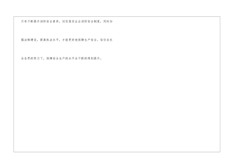 防范火灾事故-确保安全生产_第3页