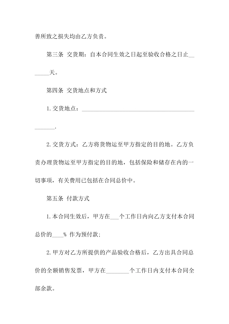 防盗门购销合同协议样本_第2页