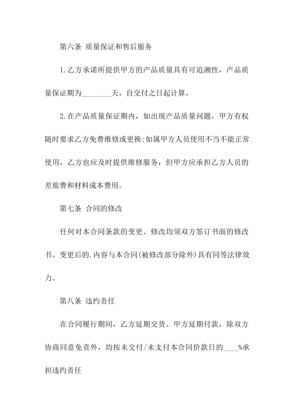 防盗门购销合同协议样本_第3页