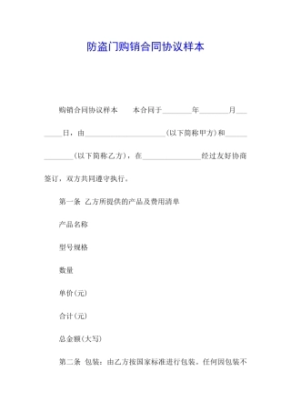 防盗门购销合同协议样本