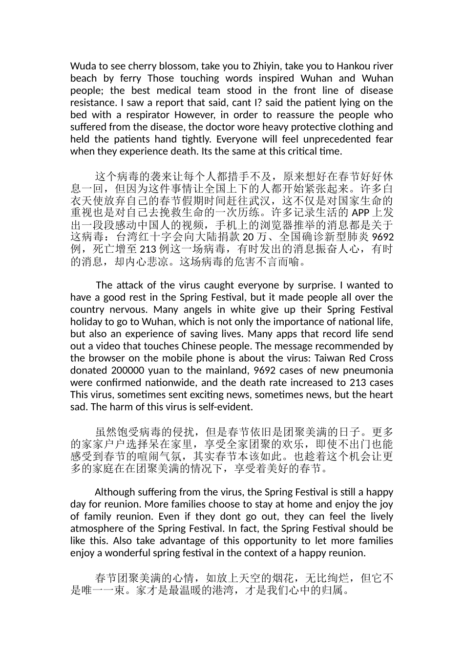 防范疫情的高中英语作文_第2页