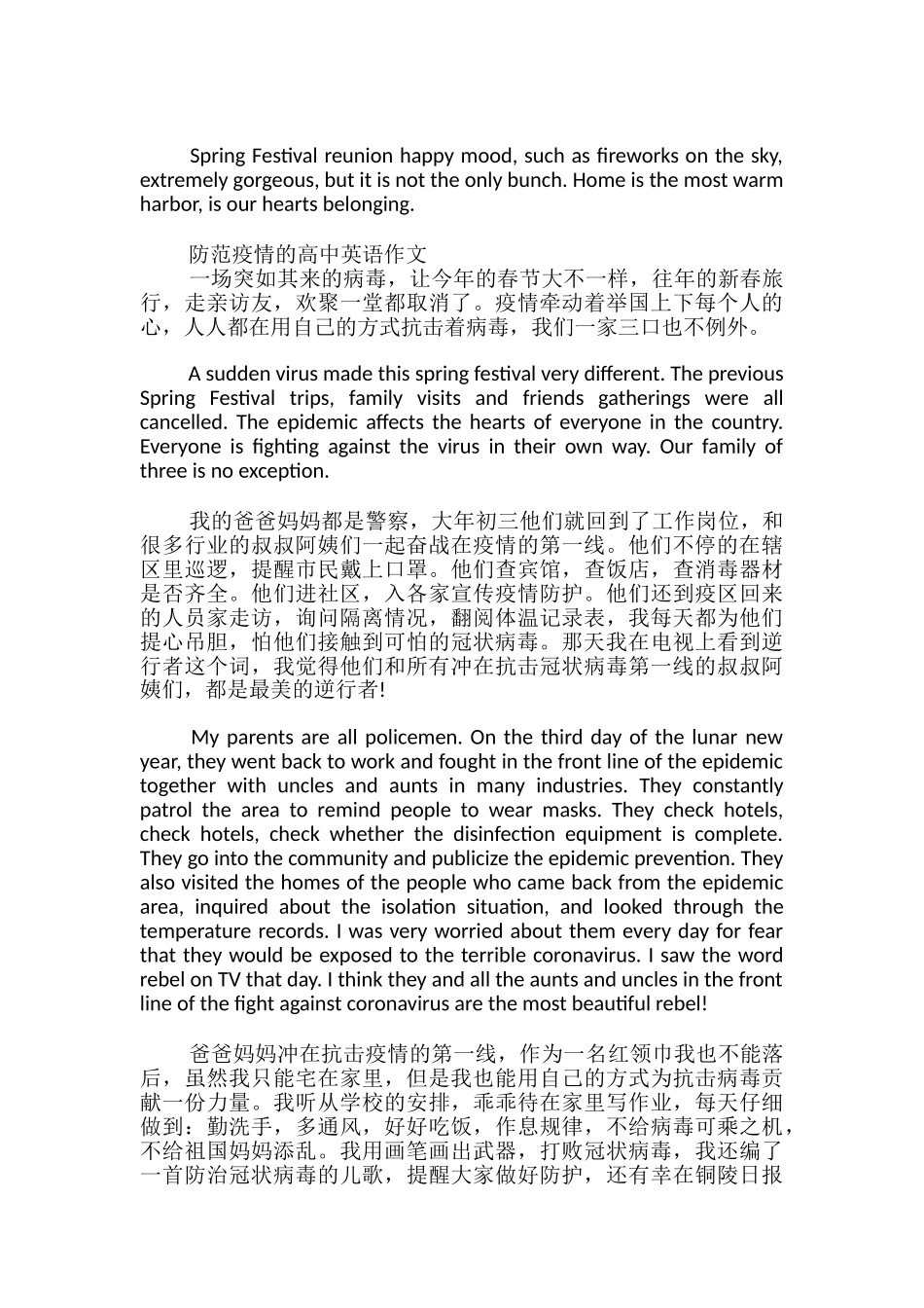 防范疫情的高中英语作文_第3页