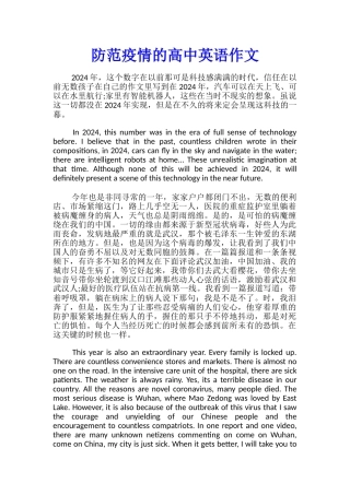 防范疫情的高中英语作文