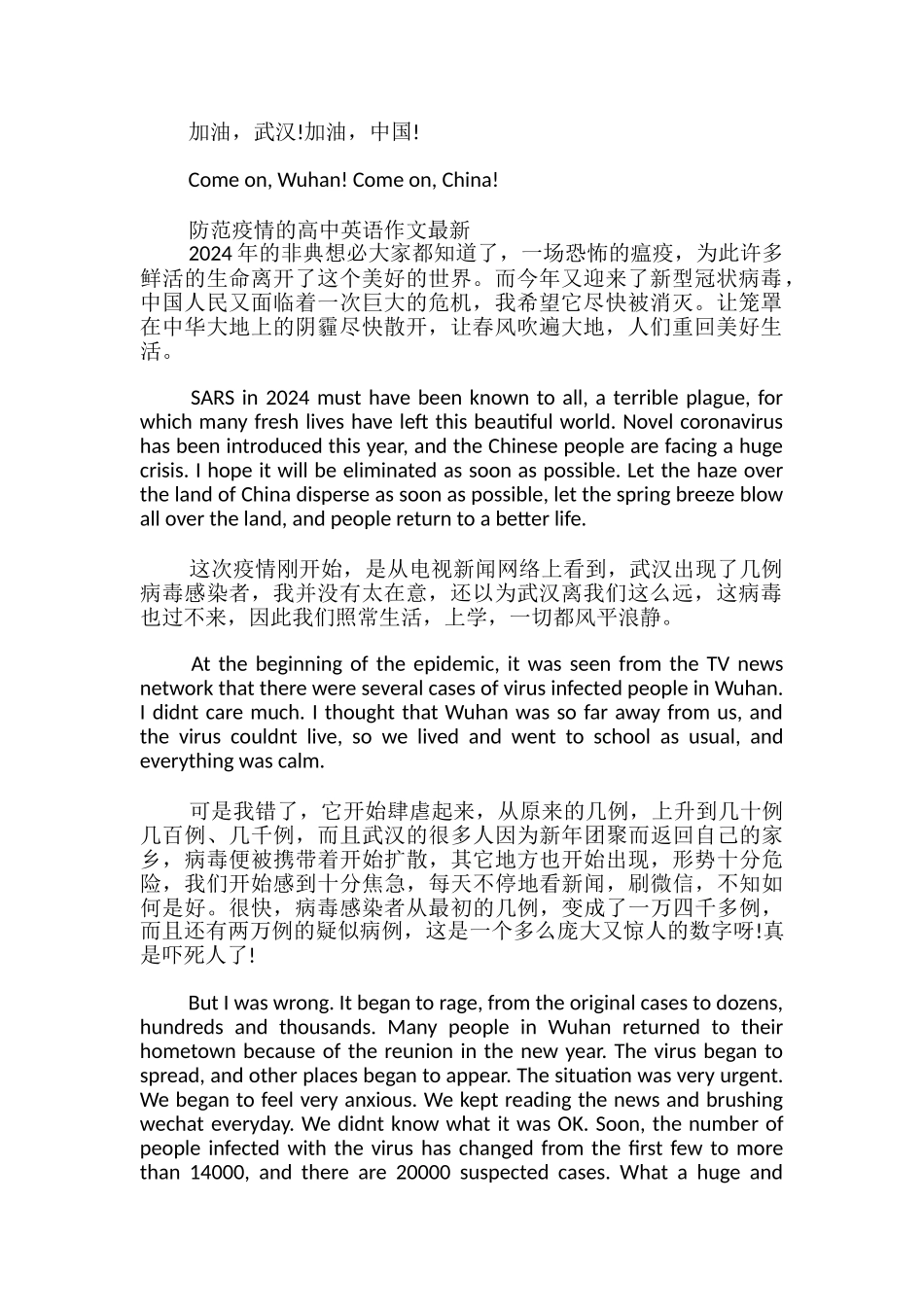 防范疫情的高中英语作文最新_第2页