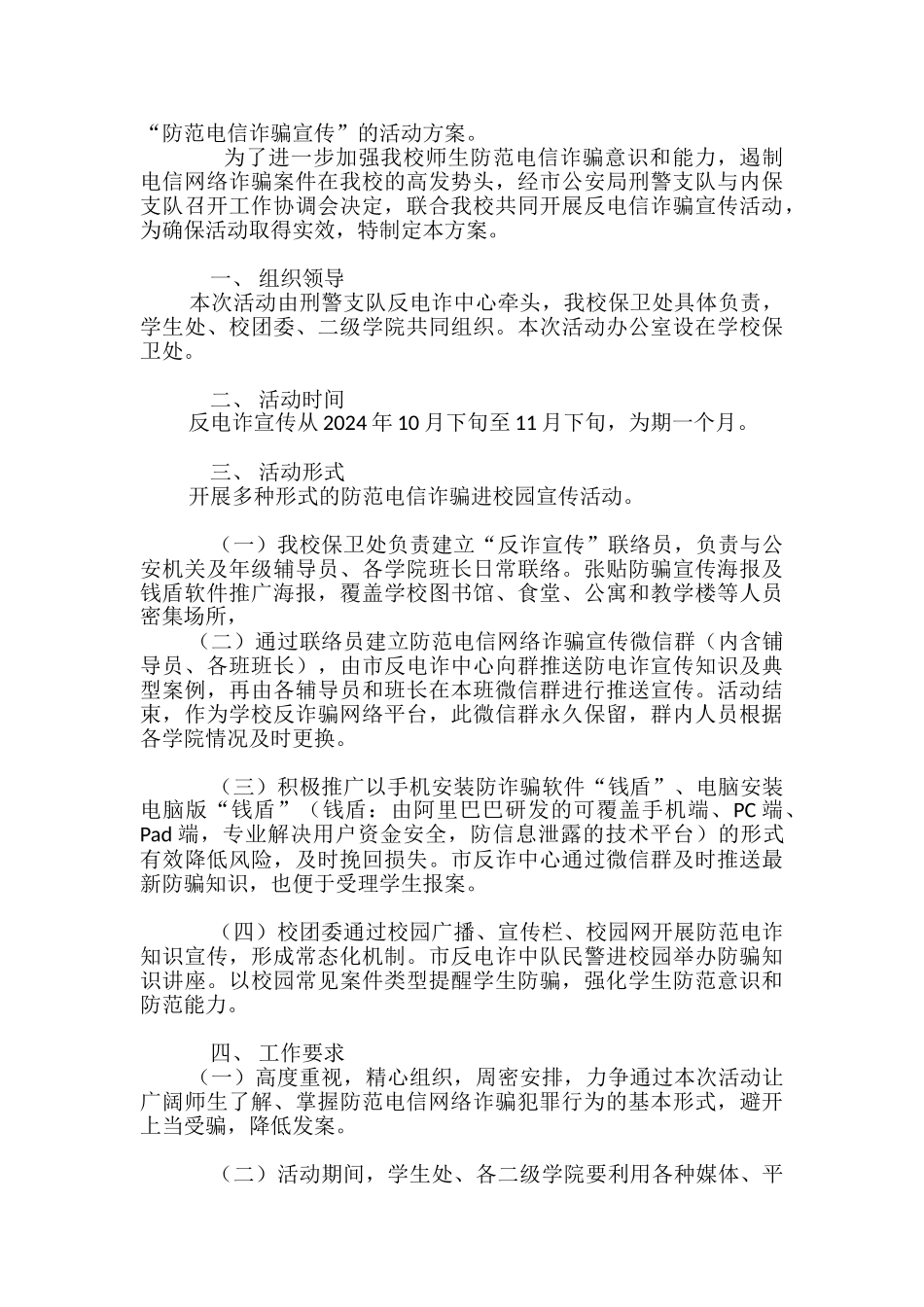 防范打击电信网络诈骗宣传工作方案_第2页