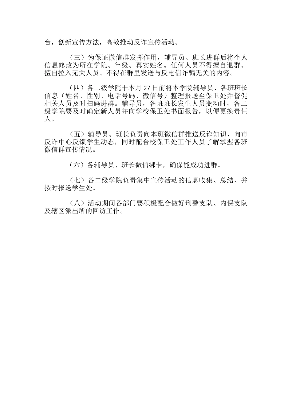 防范打击电信网络诈骗宣传工作方案_第3页