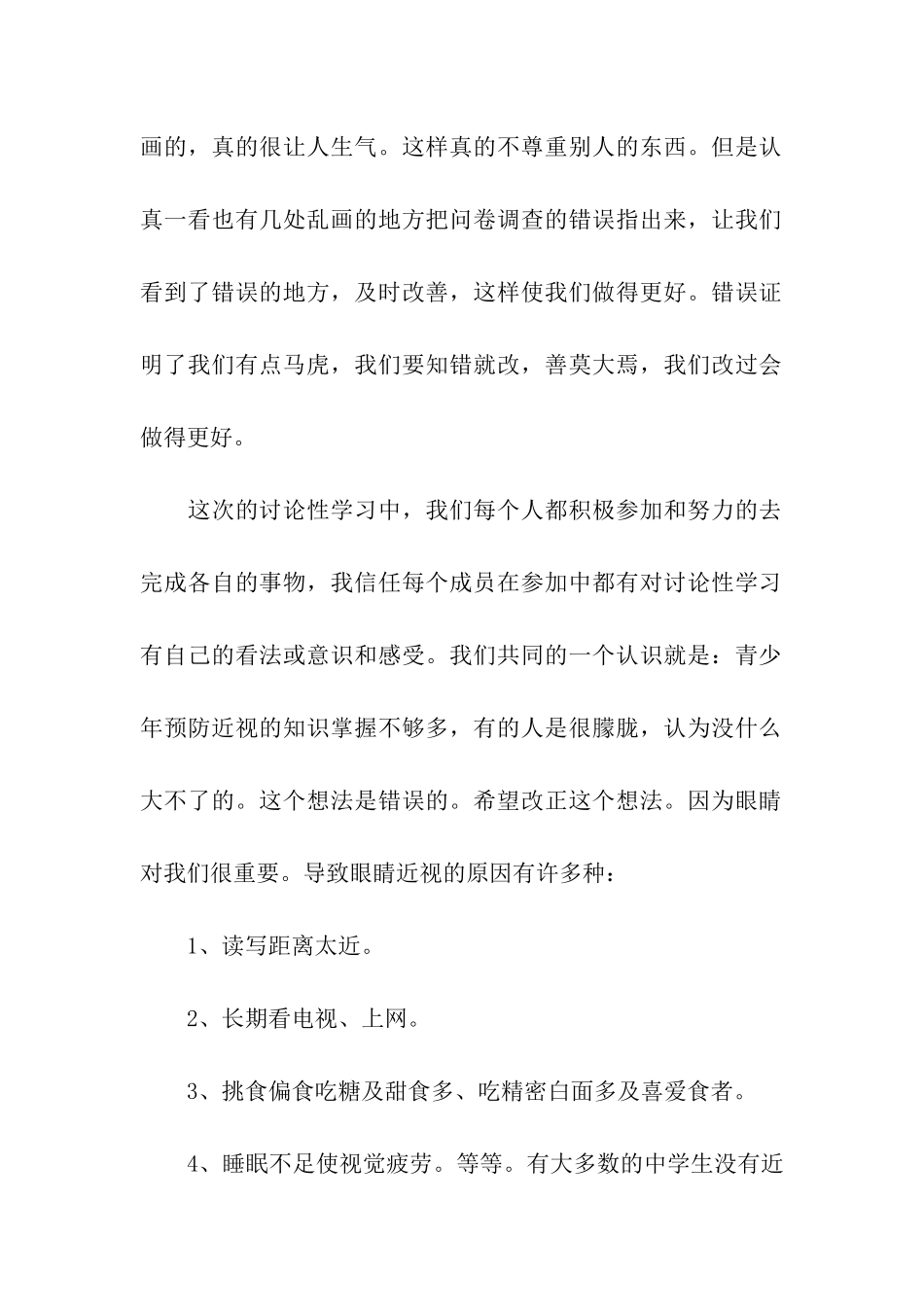 防近视宣传活动总结_第2页