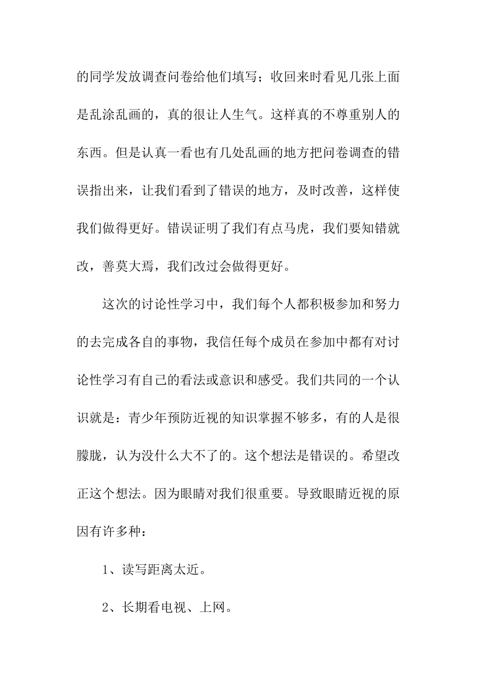 防近视的活动总结_第2页