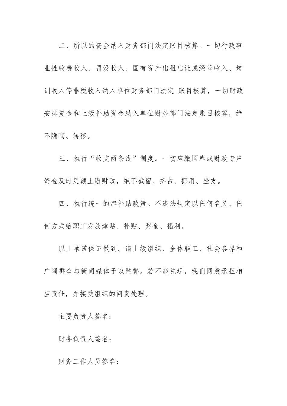 防范和杜绝小金库承诺书3篇_第2页