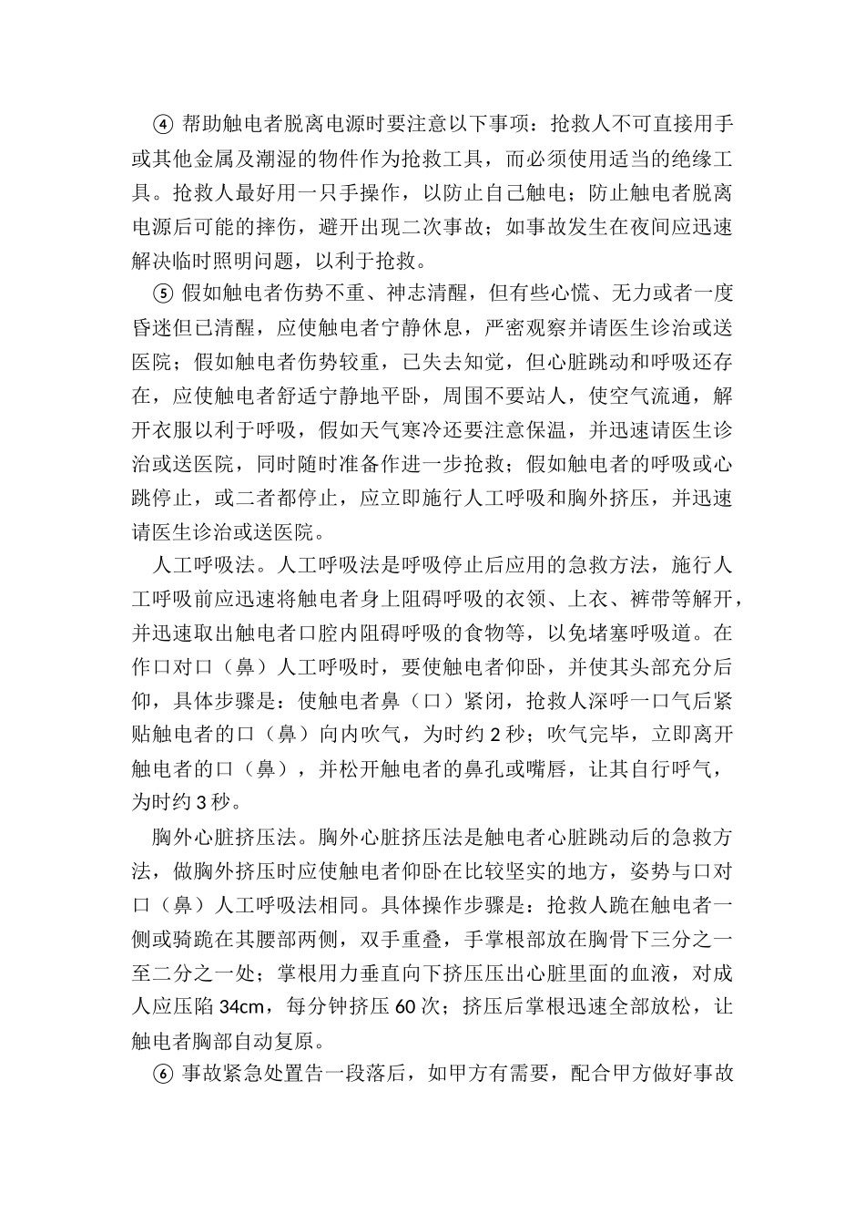 防范意外伤害应急演练活动方案2024_第3页