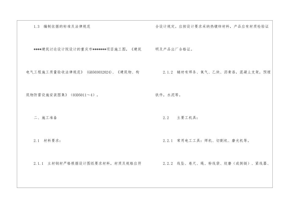 防雷接地专项施工方案_第2页