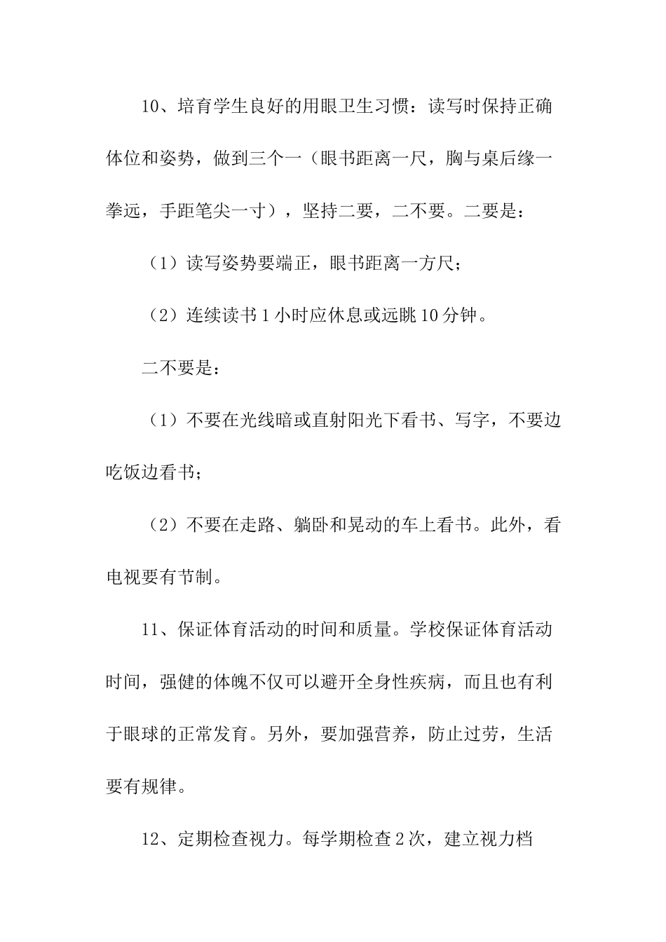 防近视工作总结_第3页