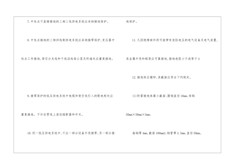 防雷和接地保护安全检查_第2页