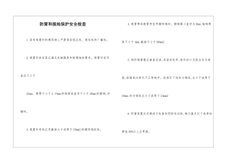 防雷和接地保护安全检查