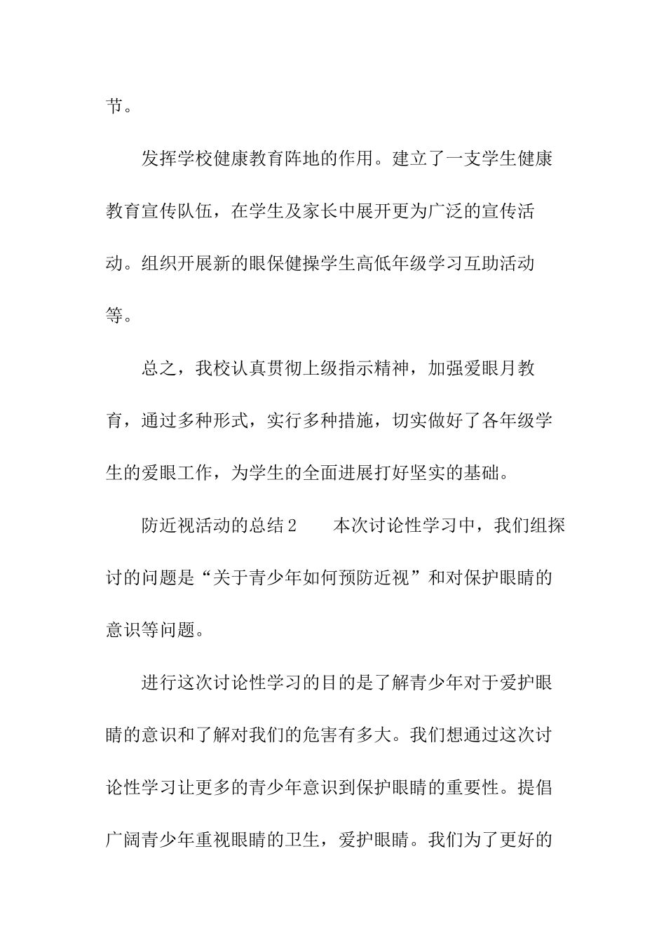 防近视活动的总结_第3页