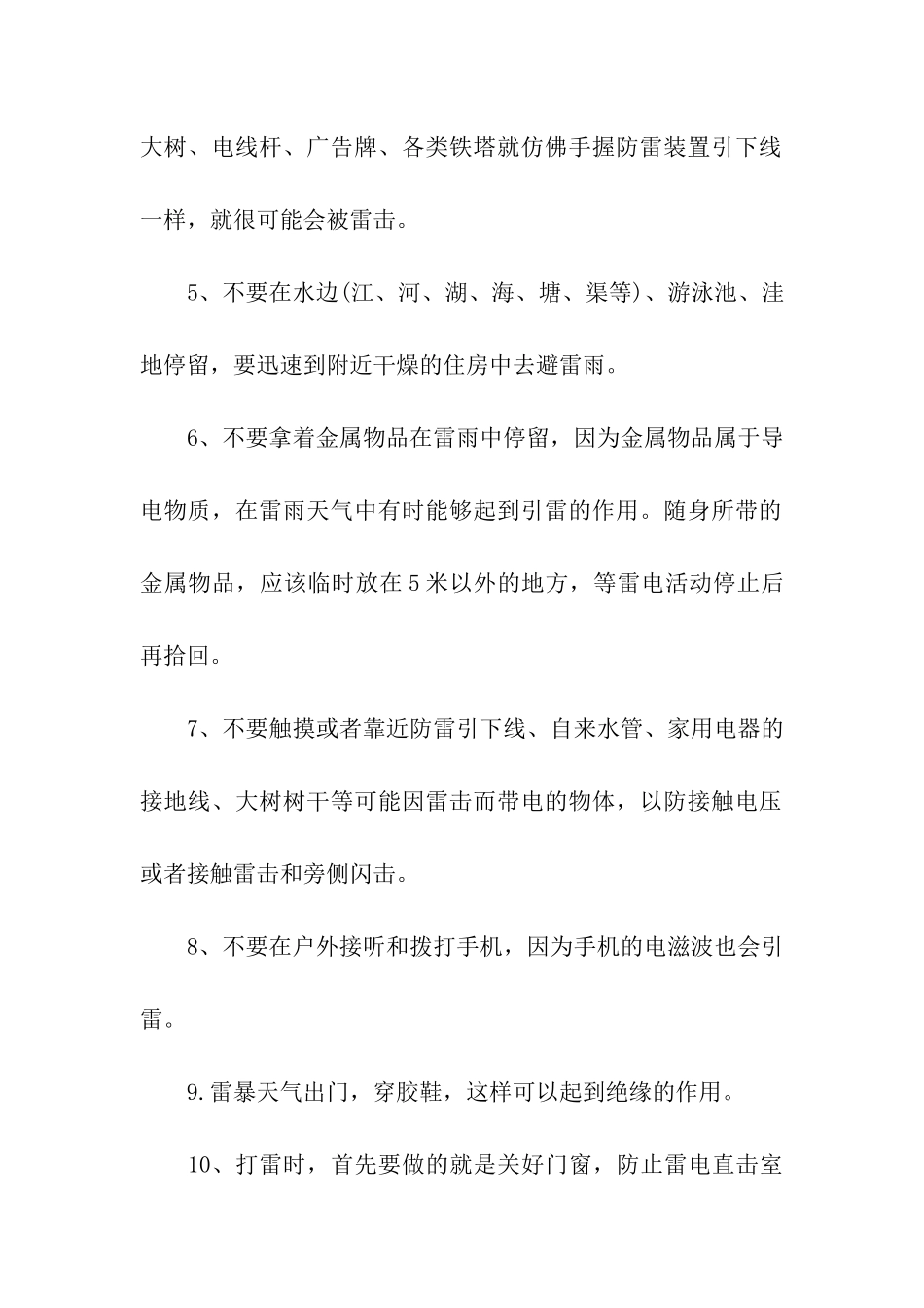 防雷电洪水班会总结_第2页