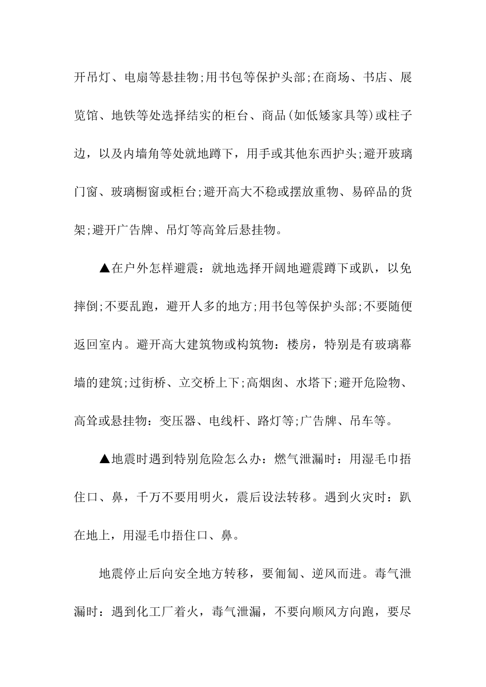 防震减灾主题班会活动总结_第3页