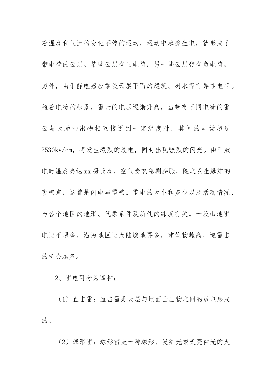 防雷电应急预案_第2页