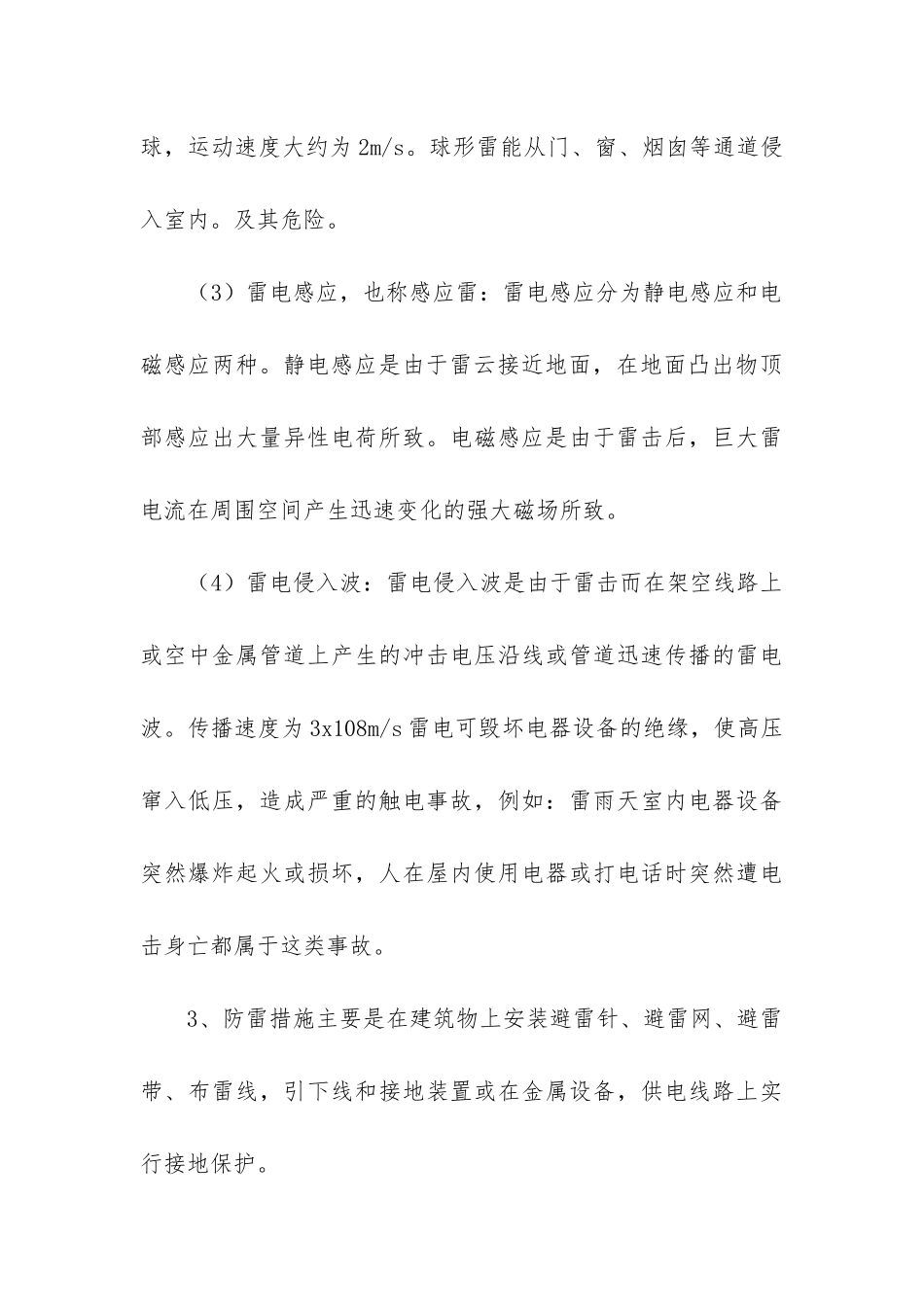 防雷电应急预案_第3页