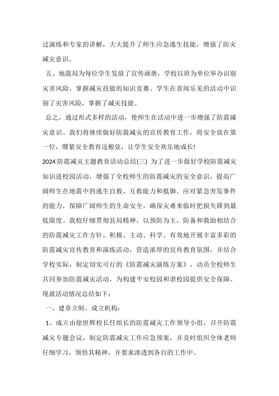 防震减灾主题教育活动总结_第3页