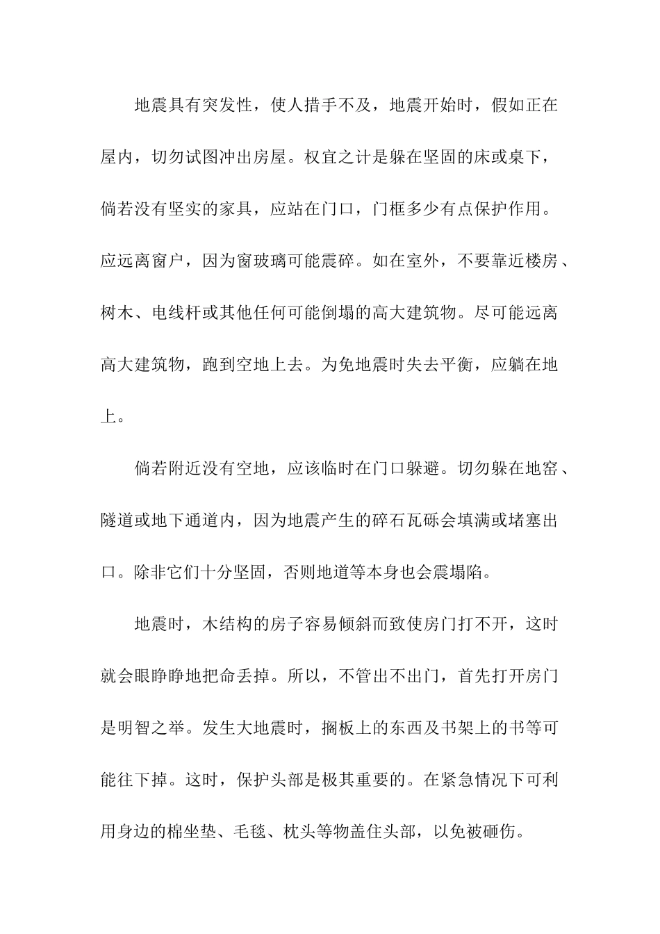 防震减灾安全教育演讲稿_第2页