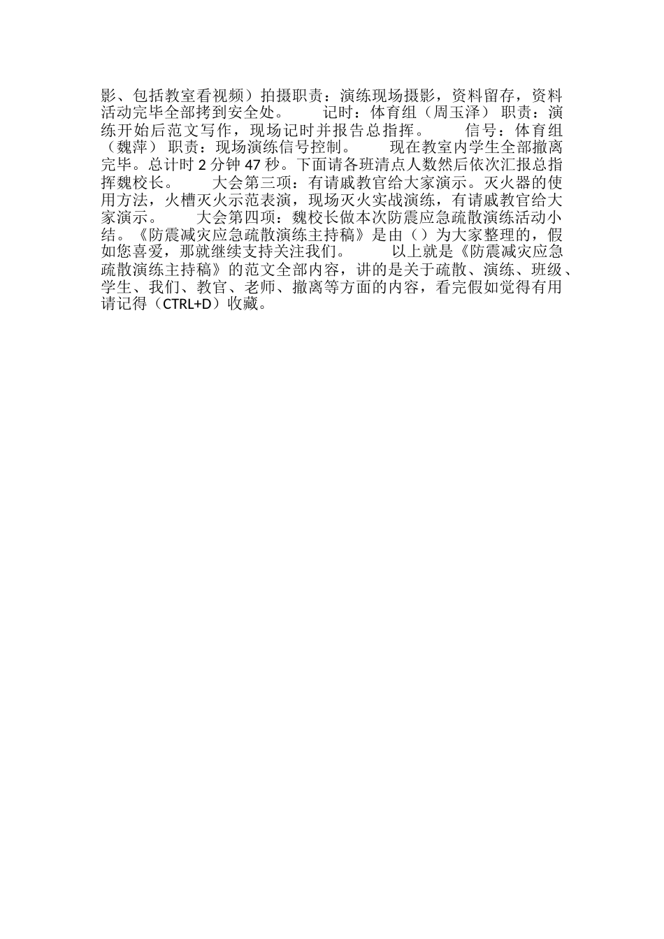 防震减灾应急疏散演练主持稿_第2页