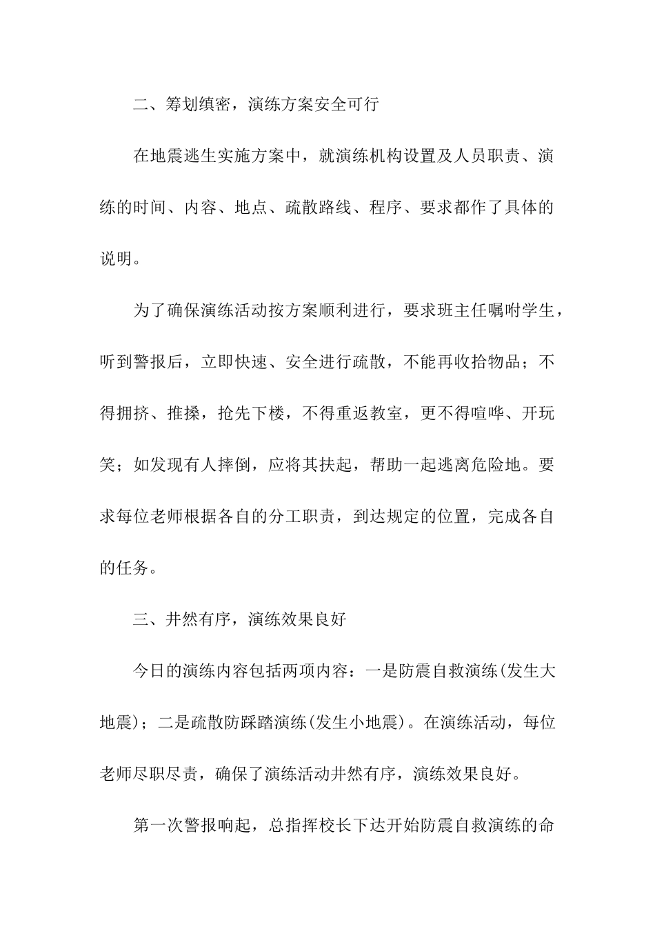 防震安全教育总结_第3页