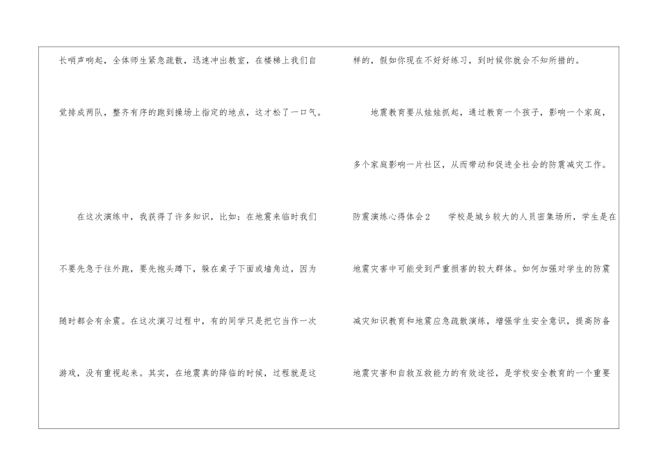 防震演练心得体会_第2页