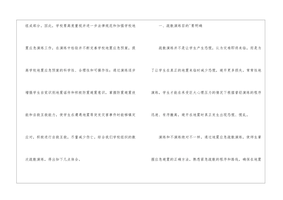 防震演练心得体会_第3页