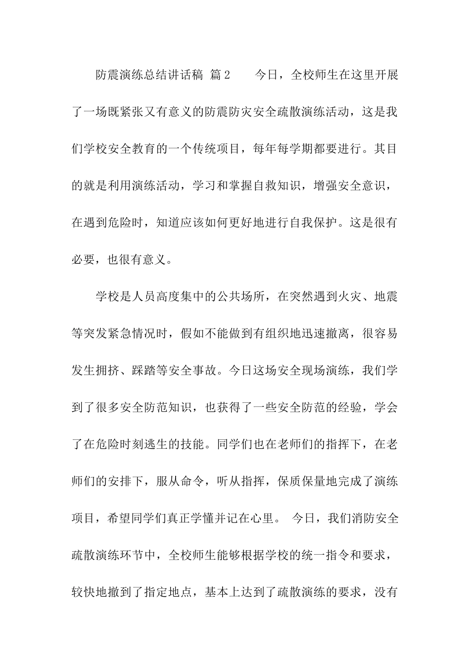 防震演练总结讲话稿_第3页