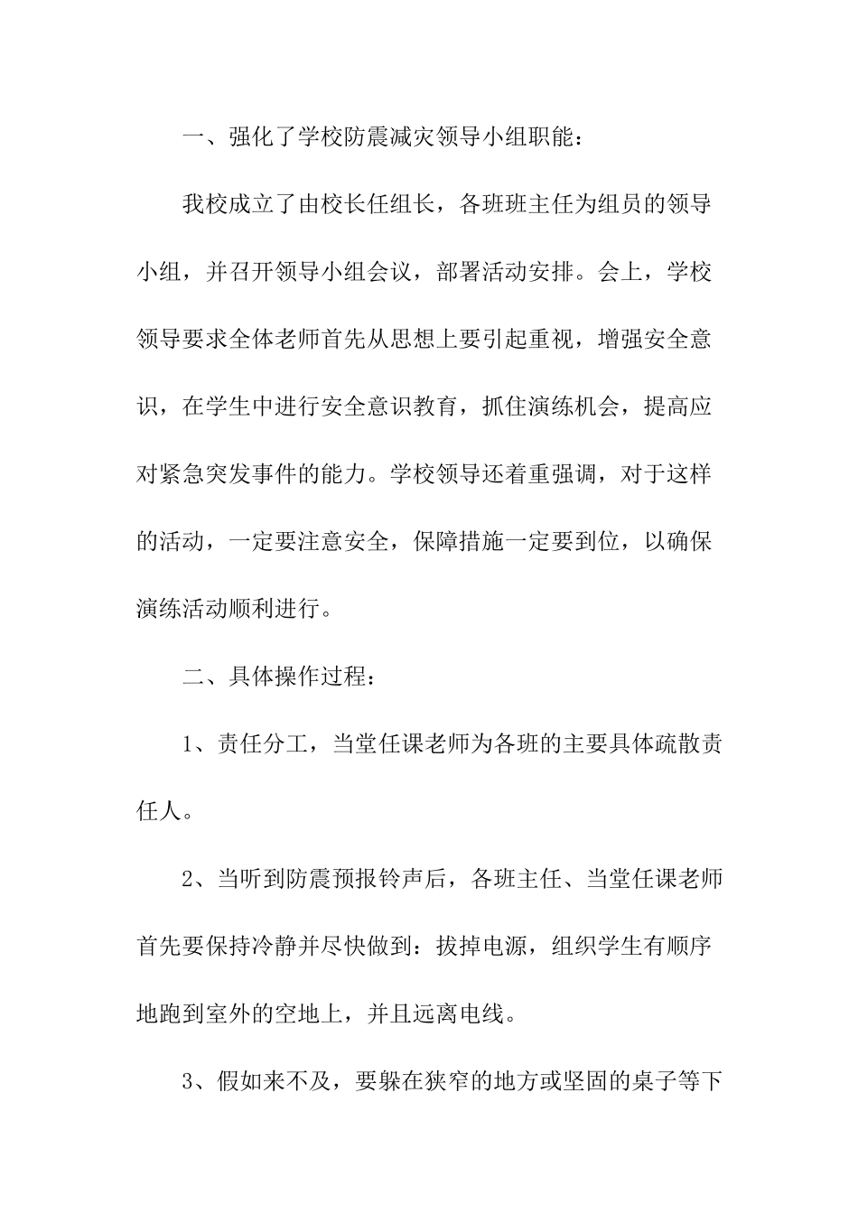 防震减灾活动总结学校2024_第3页