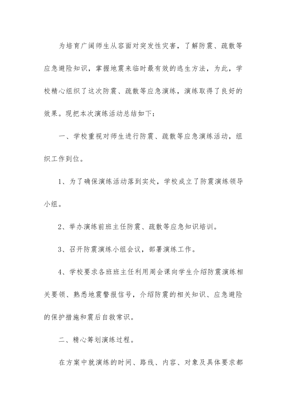 防震演练活动总结2024_第3页