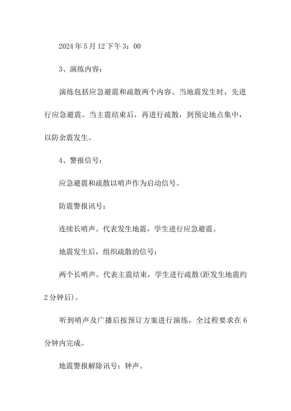 防震减灾演练方案_第2页