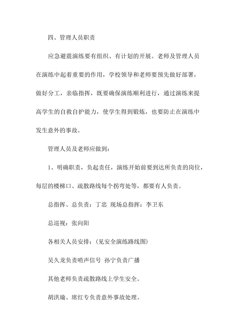 防震减灾演练方案_第3页