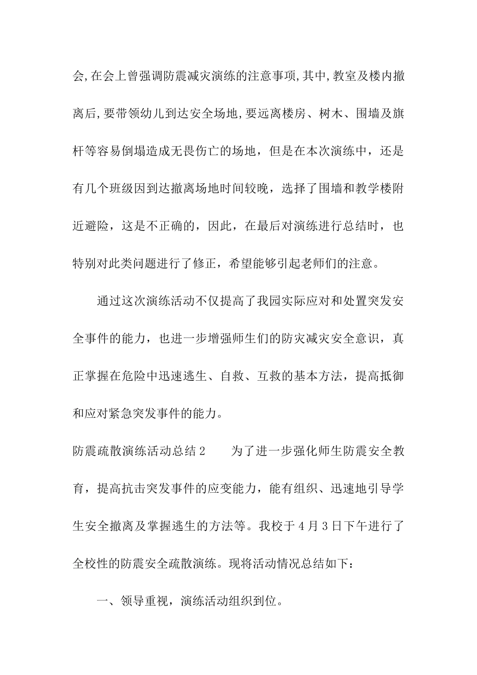 防震疏散演练活动总结9篇_第3页