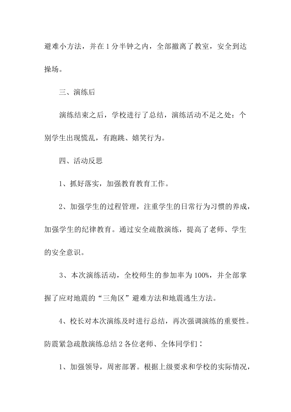 防震紧急疏散演练总结_第3页