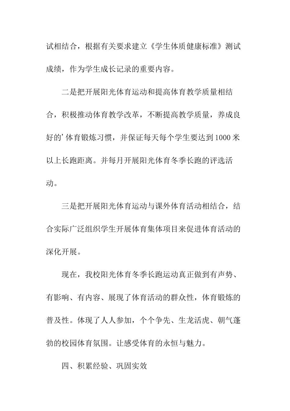阳光体育冬季长跑活动总结_第3页