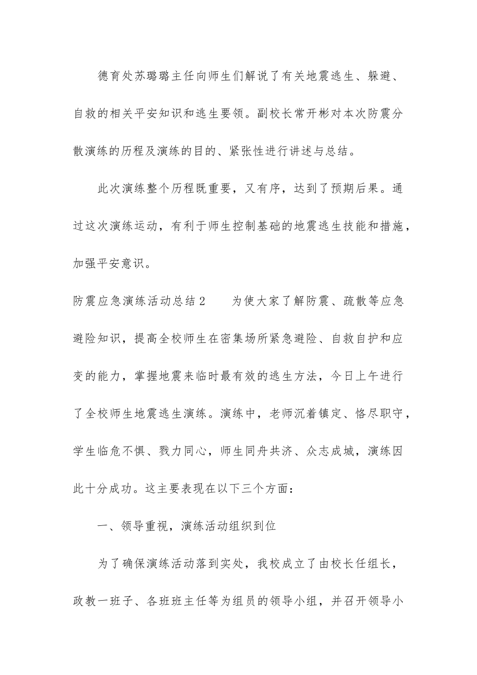 防震应急演练活动总结6篇-抗震应急演练总结_第2页