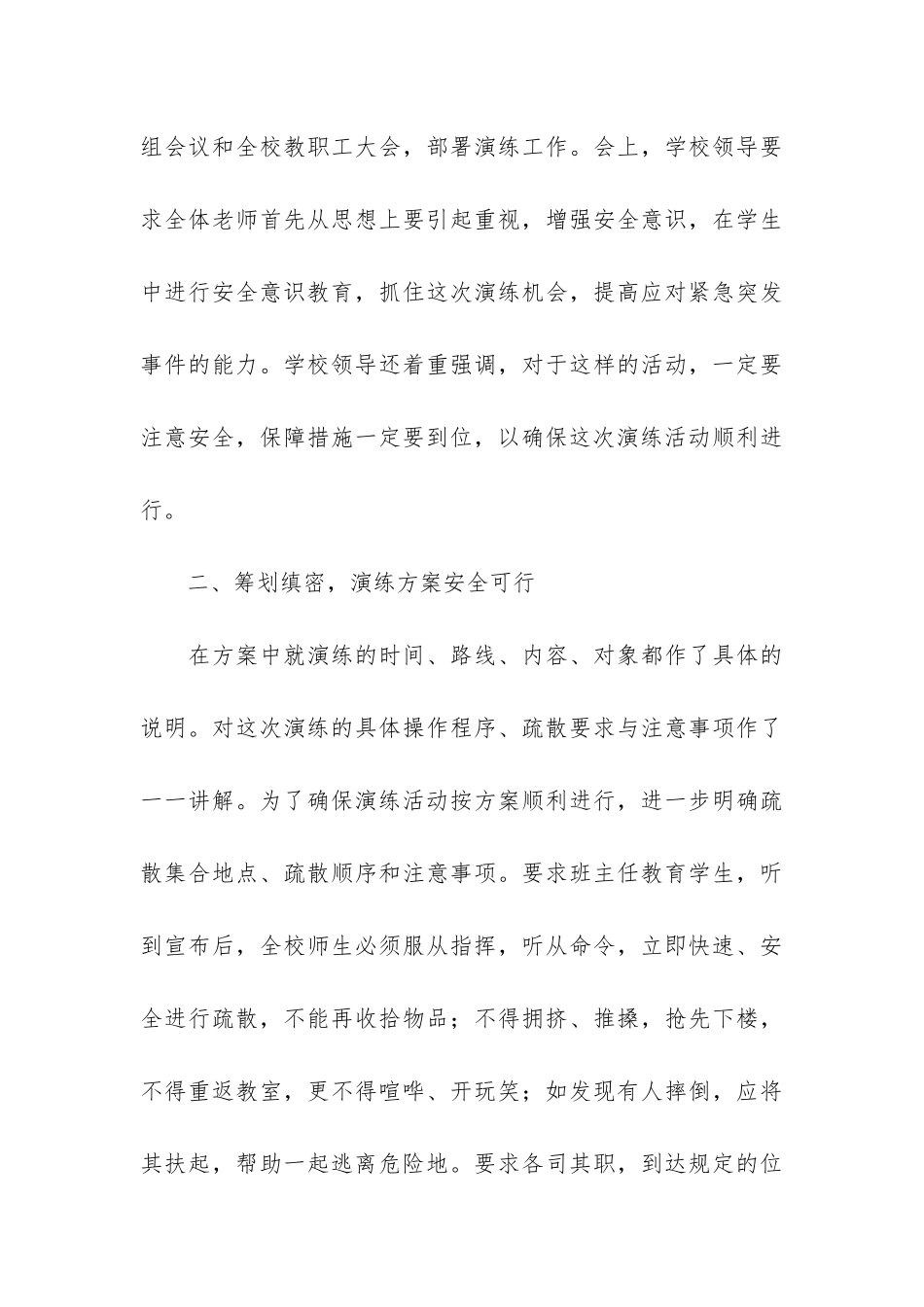 防震应急演练活动总结6篇-抗震应急演练总结_第3页