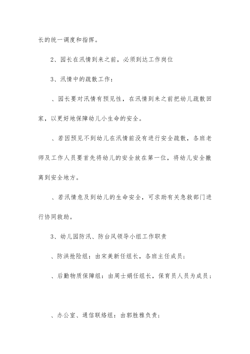 防风工作总结_第2页