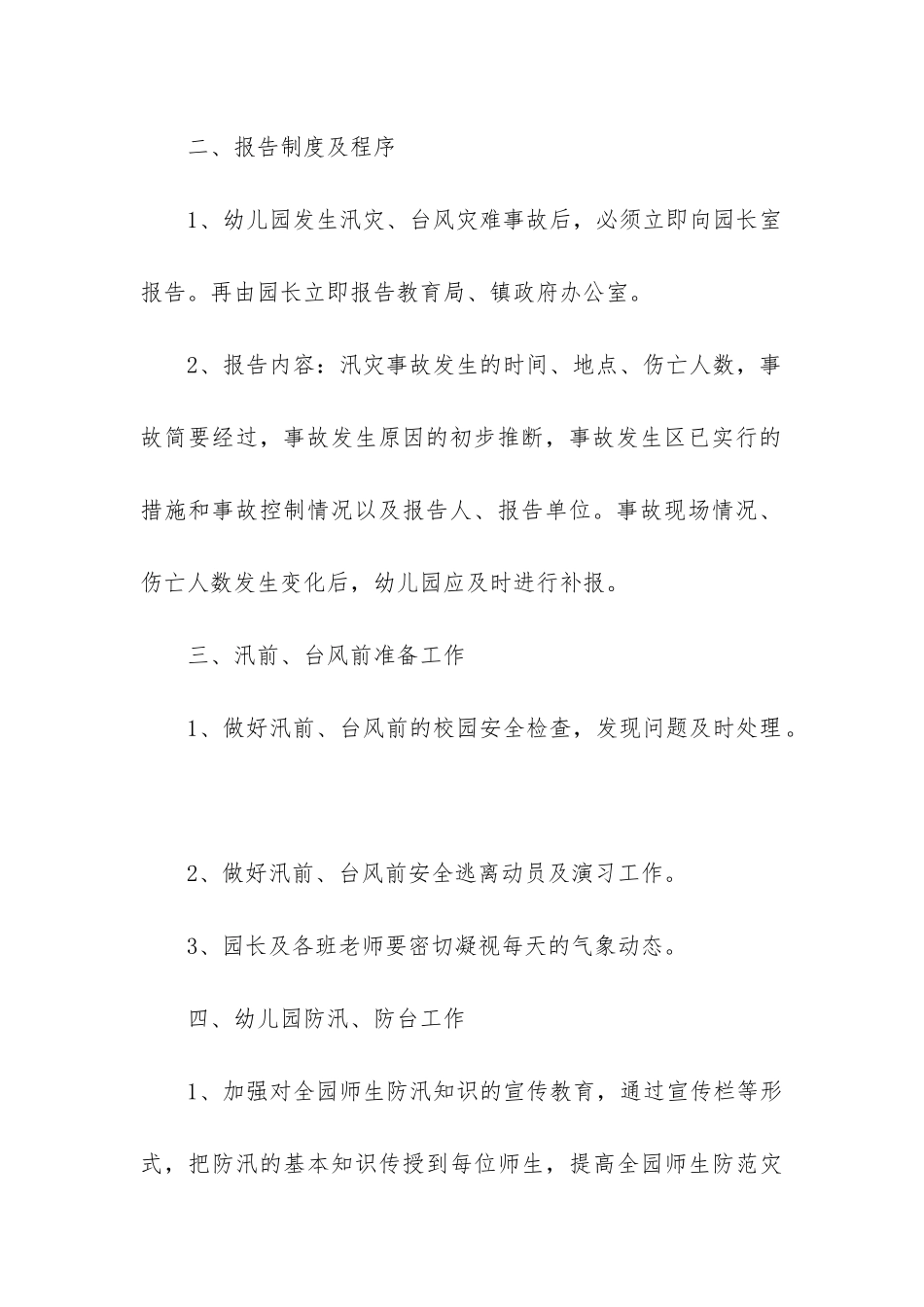 防风工作总结_第3页