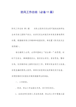 防风工作总结