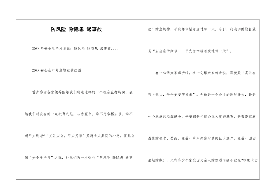 防风险-除隐患-遏事故_第1页
