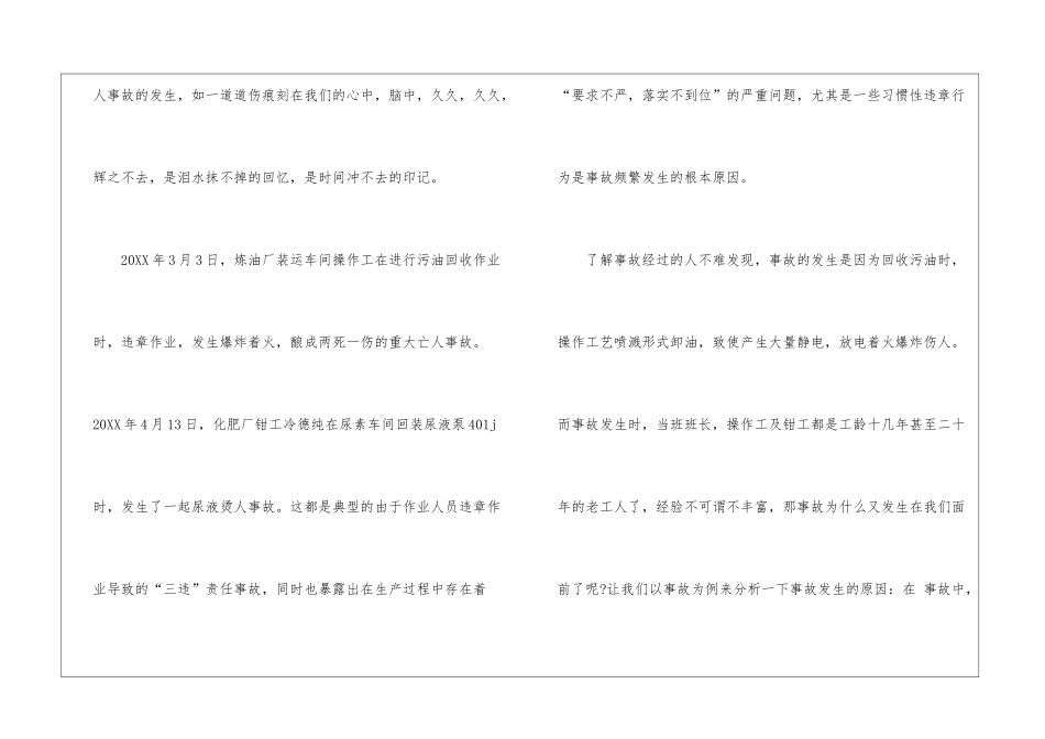 防风险-除隐患-遏事故_第2页