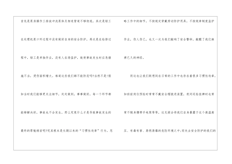 防风险-除隐患-遏事故_第3页