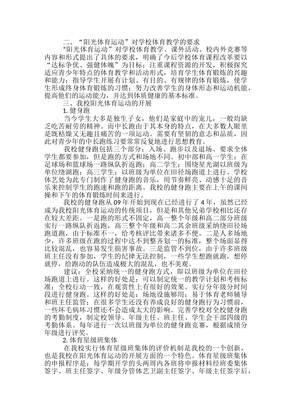 阳光体申报材料范文精选3篇_第2页