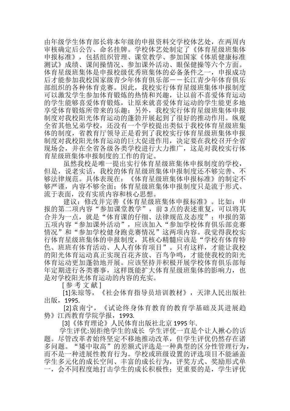 阳光体申报材料范文精选3篇_第3页